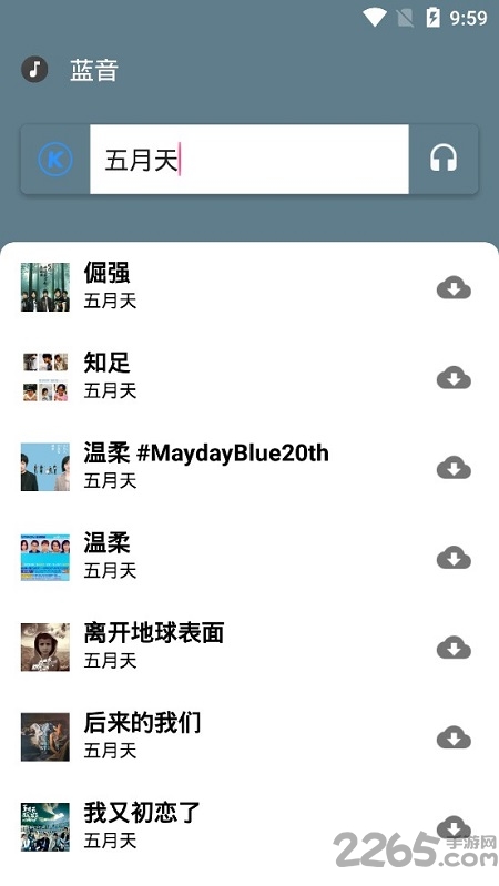 蓝音免费音乐播放器软件