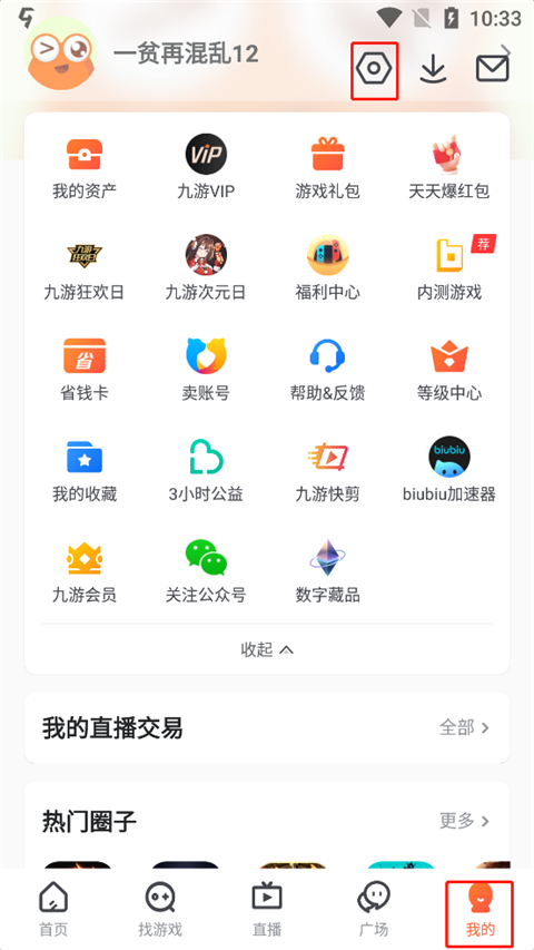 九游app如何实名认证 九游app如何实名认证