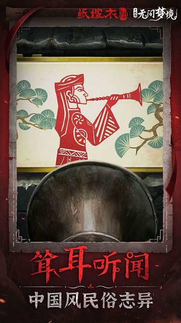 纸嫁衣6无间梦境新版本 无间梦境纸嫁衣第6部下载