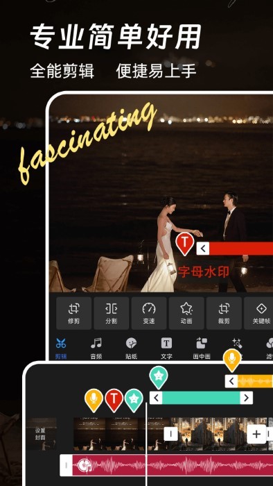 爱特效剪辑软件 爱特效剪辑免费下载
