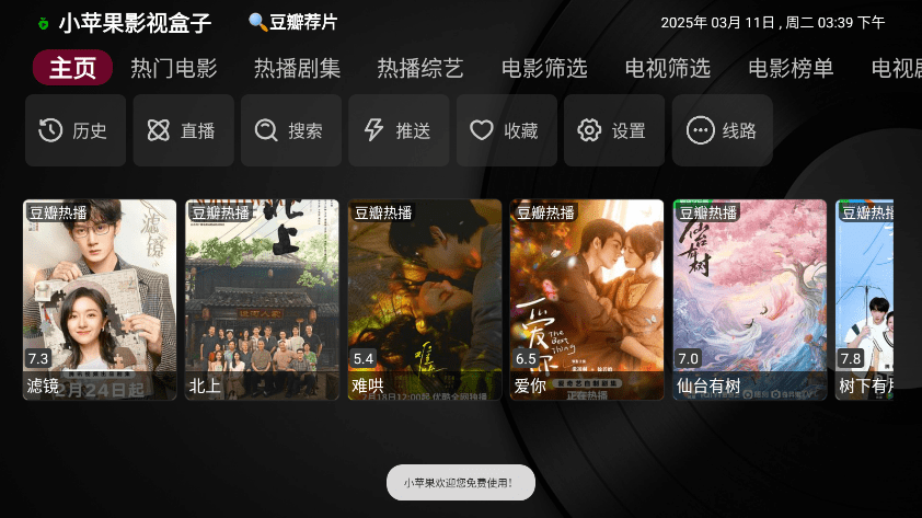 小苹果影视盒子最新版本 小苹果影视盒子手机版官方下载安装电视