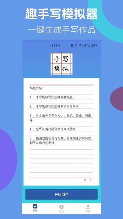 趣手写模拟器最新版