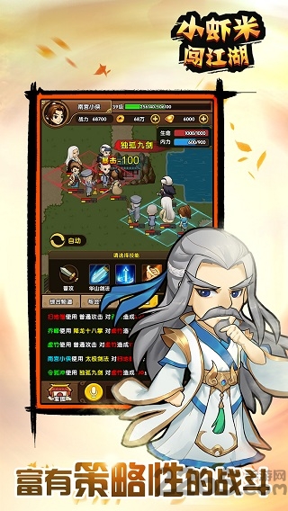 小虾米闯江湖微信版