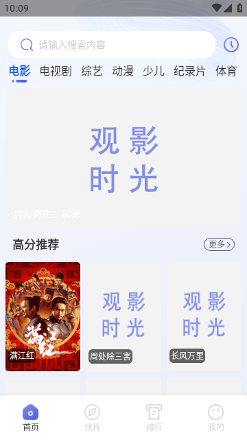 观影时光app 观影时光app官方免费下载正版