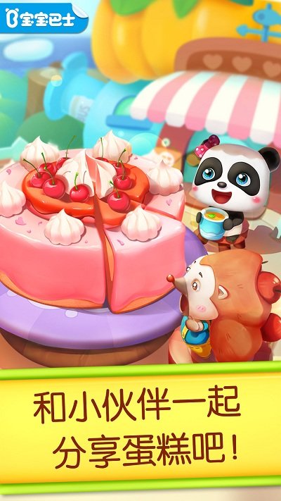 宝宝巴士妙妙的蛋糕