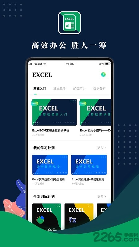 电子表格制作最新版
