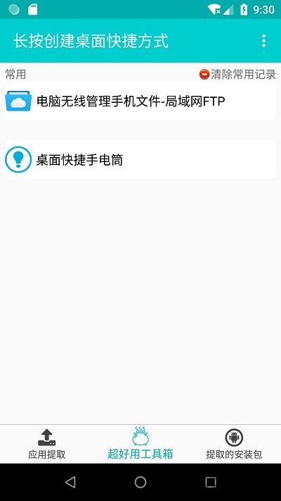 安卓提取应用APK安装包