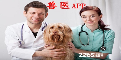 兽医app