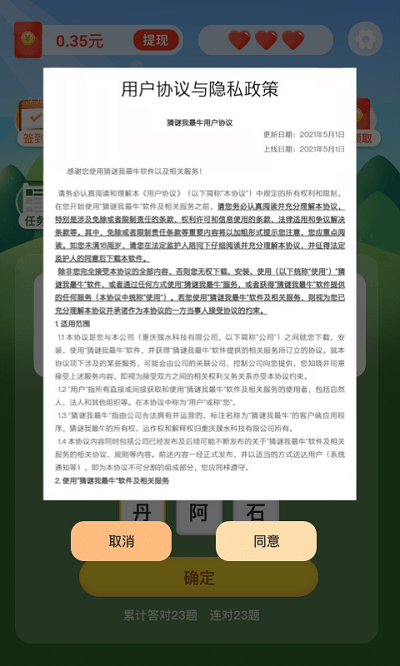 猜谜我最牛安卓版下载