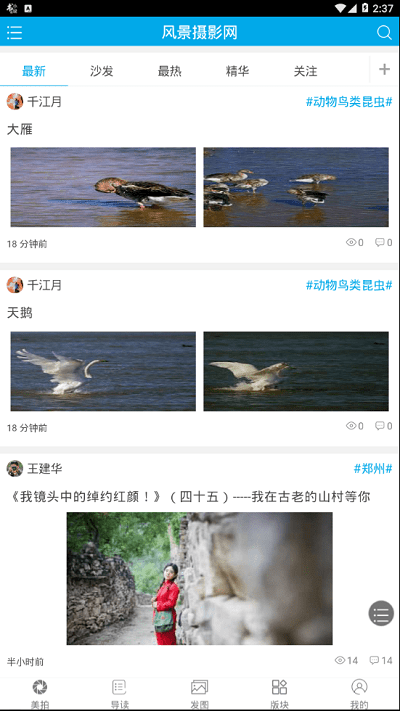 风景摄影网app 风景摄影网手机版下载