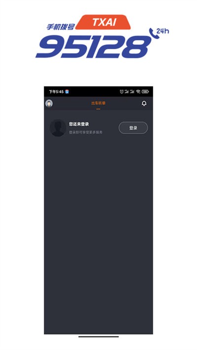 抚州95128司机端app