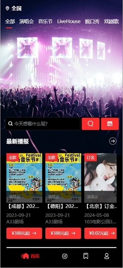 乐在现场官方版 乐在现场app下载