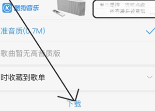 酷狗音乐下载的歌曲怎么保存到本地 酷狗音乐下载的歌曲怎么保存到本地