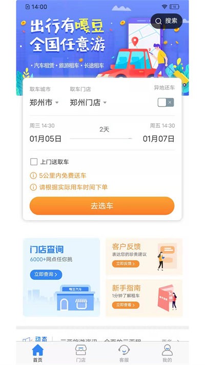嘎豆出行软件 嘎豆出行APP下载