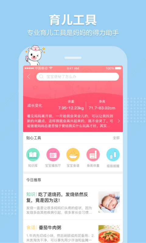 育儿宝app