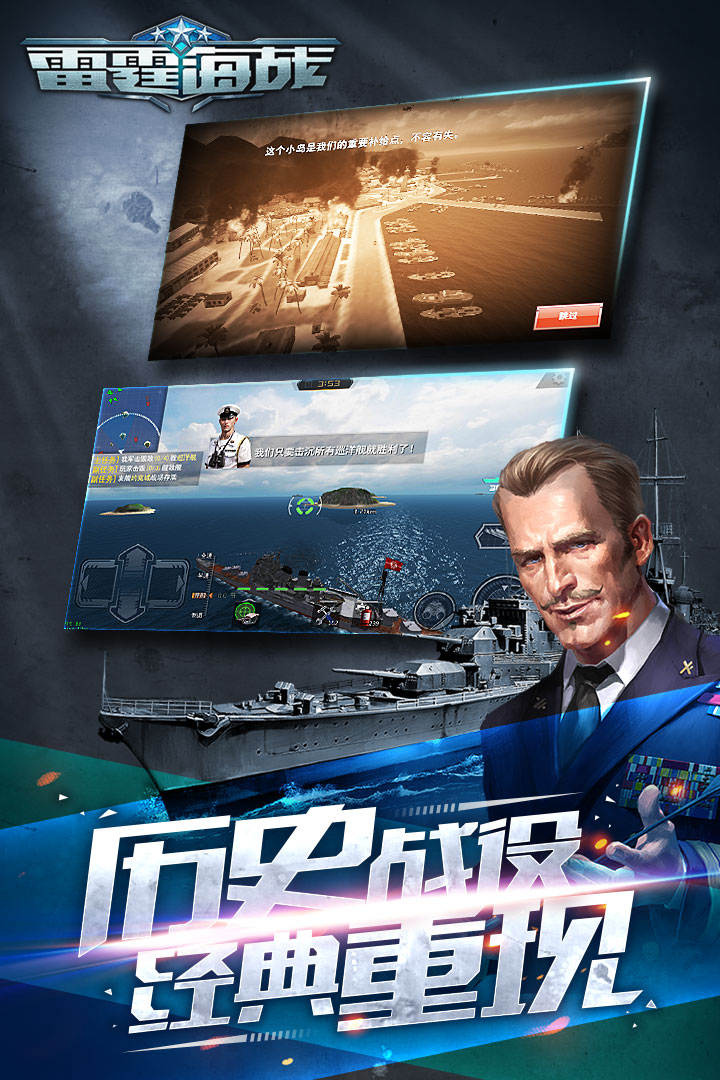 雷霆海战最新版本