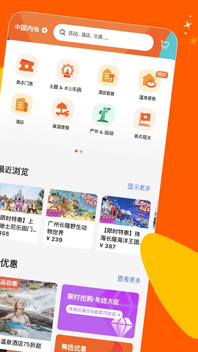 klook客路旅行app klook客路旅行官方版下载安装