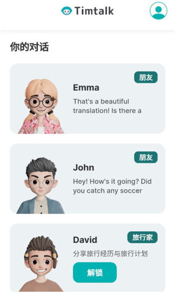 timtalkai对话界面 timtalkai对话