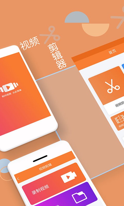 轻松视频剪辑app