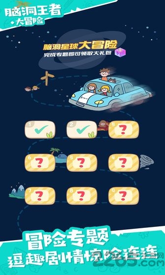 脑洞王者游戏
