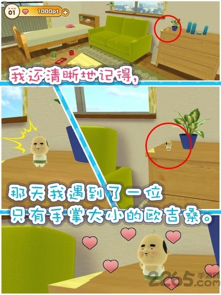 寻找小小欧吉桑中文版