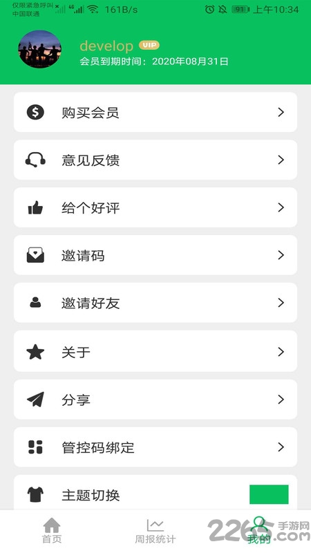 家长守护防沉迷平台官方版