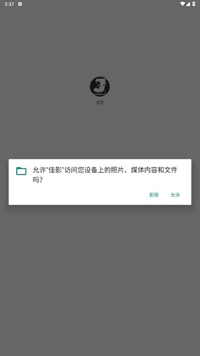 佳影最新版使用教程 佳影app官方下载使用教程
