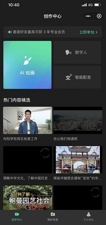 腾讯智影app手机版 腾讯智影在线智能视频创作平台