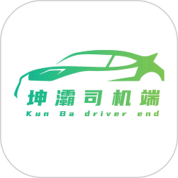 坤霸出行官方版