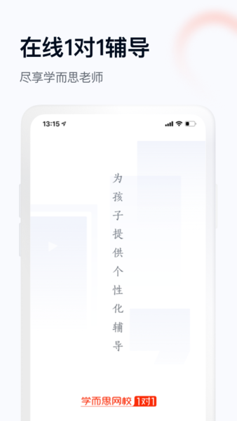 学而思网校1对1app