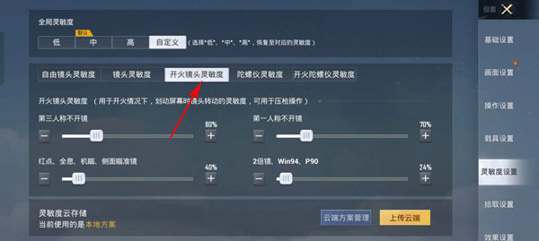 和平精英灵敏度设置教程 和平精英灵敏度设置说明