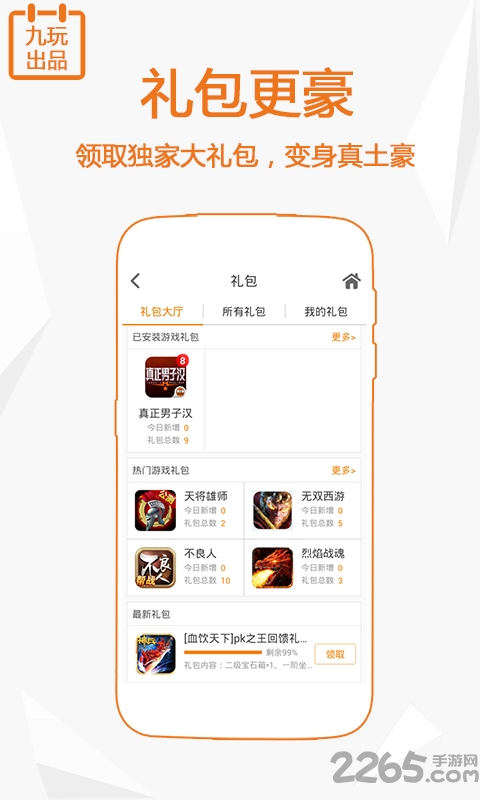 万精游九玩游戏中心