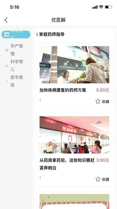 本设健康app 本设健康最新版下载