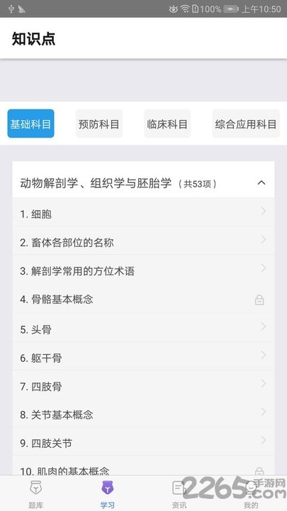 兽医助手考试题库