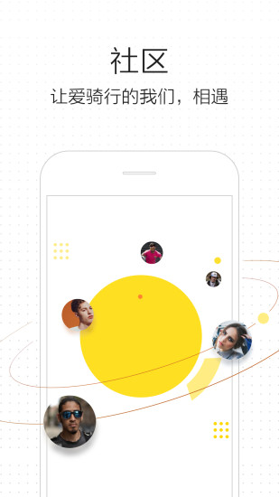 骑记自行车官方版 骑记app下载