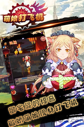 萌娘打飞机游戏