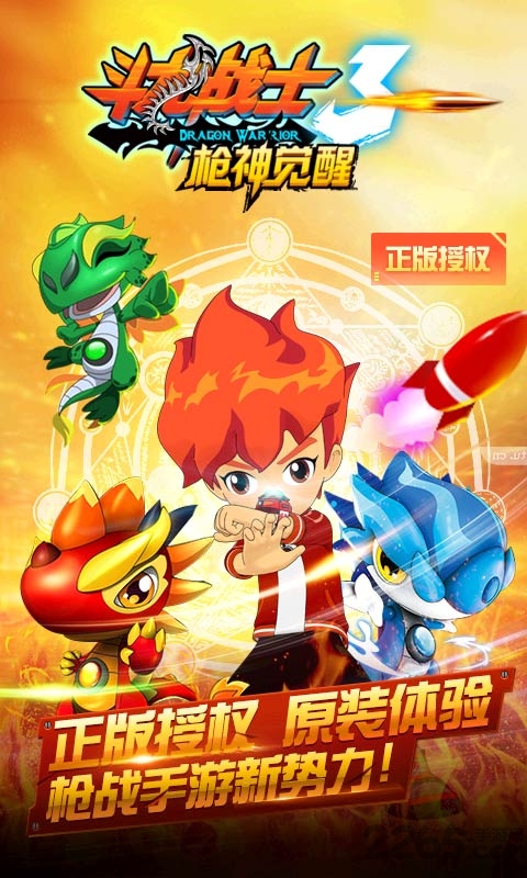 斗龙战士3枪神觉醒内购破解版 斗龙战士3枪神觉醒破解版下载