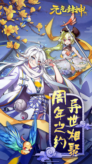 元气封神 元气封神tt版本下载