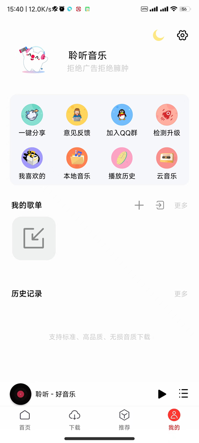 聆听音乐使用教程 聆听音乐app使用教程