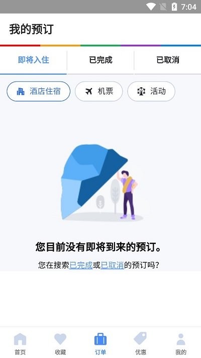 agoda安可达使用说明 agoda安可达使用教程