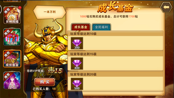 圣斗士星矢重生获得砖石教程 圣斗士星矢重生获得砖石教程