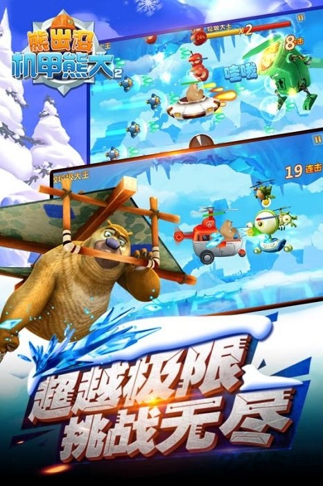 熊出没之机甲熊大2手机版