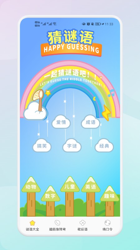 我爱点点消猜谜语app 我爱点点消猜谜语软件下载