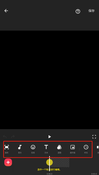 inshot视频编辑解锁版使用教程