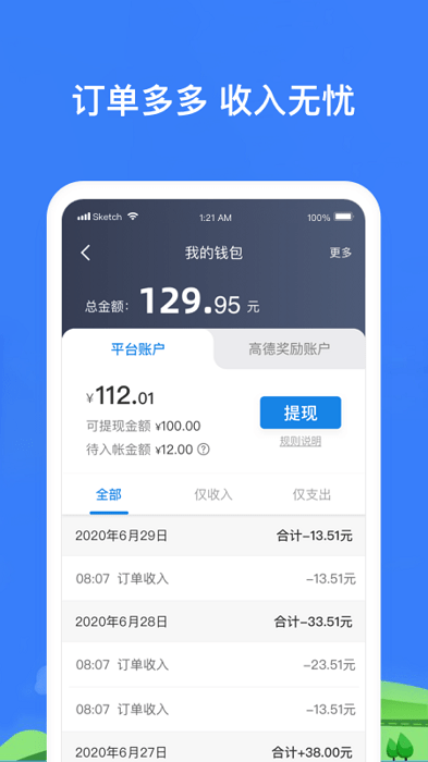 帮邦行司机3app