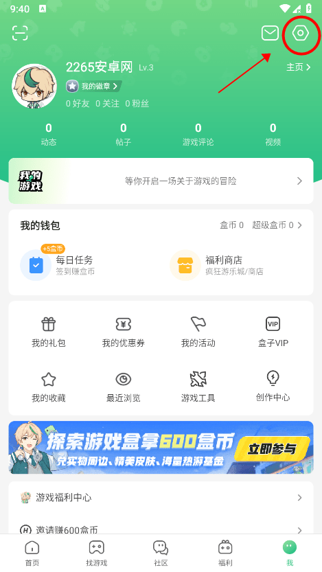 4399游戏盒怎么换绑手机号 4399游戏盒怎么换绑手机号