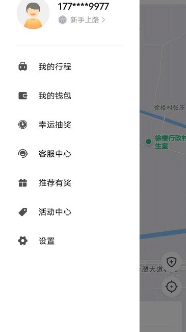 e车电驴乘客端app