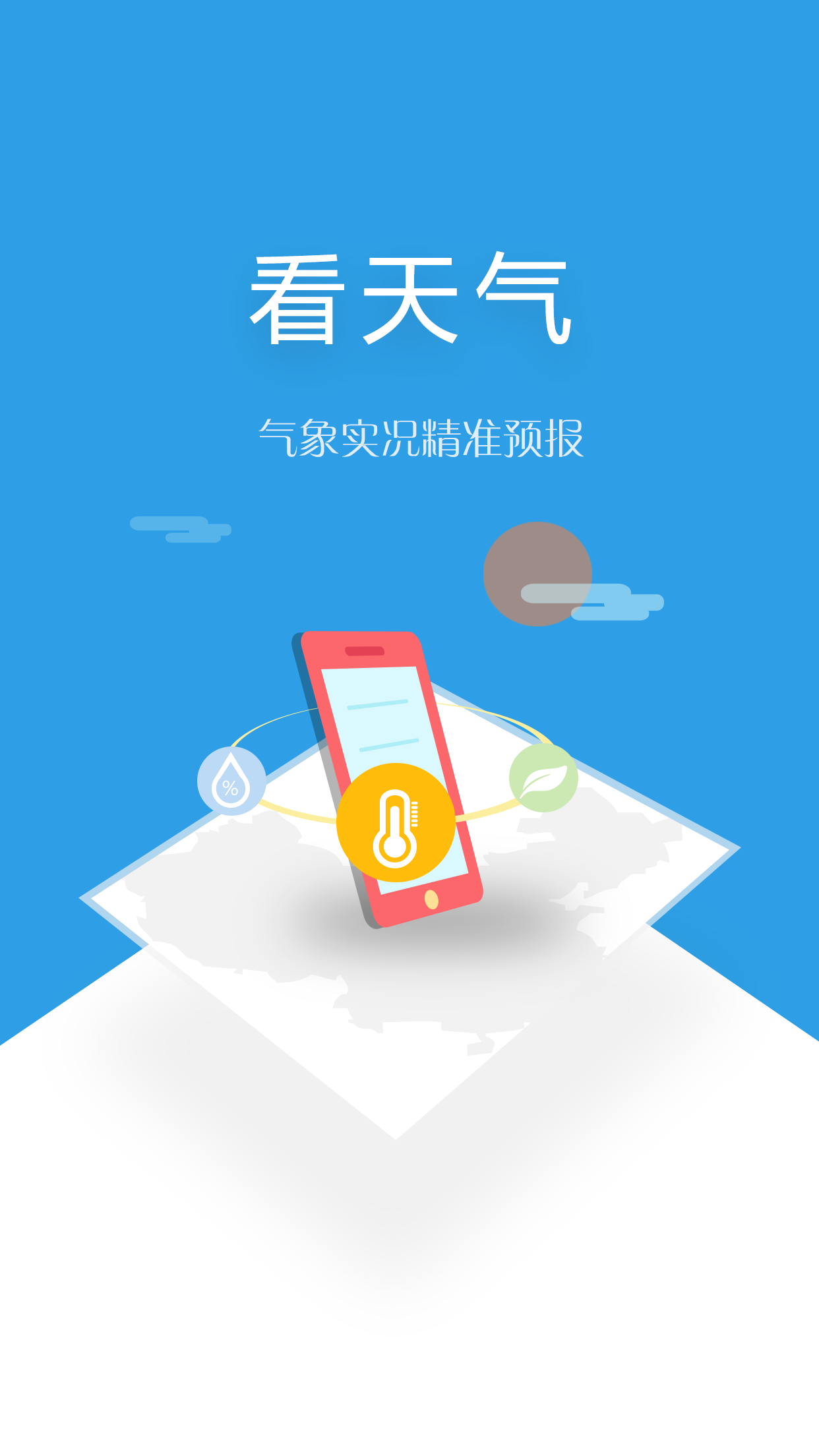 环游气象app 环游气象