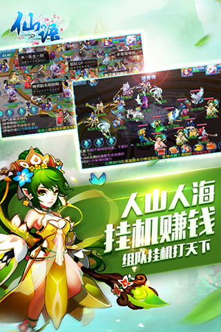 仙语手游官方版