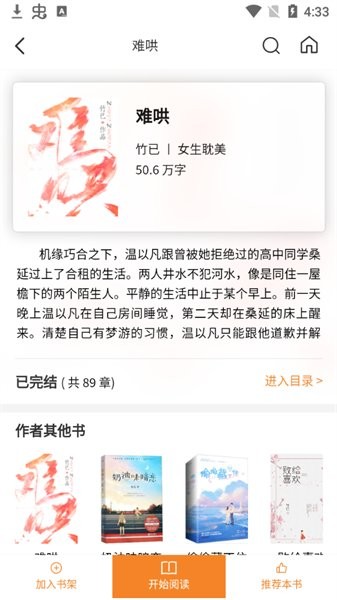 看书神器小说阅读器app